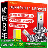 湃速汽车LED大灯 H8/H9/H11  LED汽车远光灯近光灯车灯超亮汽车灯泡白光大灯6500K无损安装改装 前车灯改装