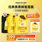 春雨（Papa recipe）黄黑蜂蜜面膜套装 补水保湿清洁温和控油送新年礼物送女生 共30片