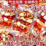 仲云堂补气血养生茶女枸杞红枣黄芪党参当归三宝提高免疫力睡眠调理不足 气血六宝茶（两袋30包)