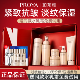 珀莱雅（PROYA）水乳套装紧致抗皱护肤品化妆品淡纹保湿礼盒妈妈女神节礼物官方 店长推荐：洁水乳霜精华眼霜