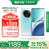 OPPO A3 Pro 8GB+256GB 天青 5G 政府补贴 耐用战神 满级防水 360°抗摔 超抗摔护眼屏 智能AI手机