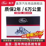 盖茨原厂汽车水泵适配 大众朗逸朗行速腾迈腾高尔夫捷达GWP4006BH