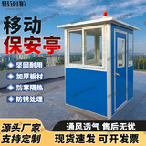 猎钢狼保安亭户外可移动岗亭多功能彩钢值班室门卫亭物业公园活动板房 1.2*1.2*2.15
