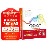 CSS3+DIV网页样式与布局从入门到精通 web前端开发网页设计丛书 html网页设计与制作javascript控制书籍教材教程