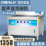 迪巴鲁【智能升级新款】商用超声波洗碗机全自动饭店餐饮酒店专用清洗洗碗机食堂工厂学校用台式刷碗机 0.6米智能旋钮款