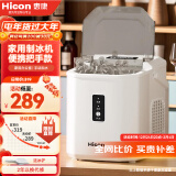 惠康（HICON）制冰机小型家用宿舍学生15KG迷你寝室全自动制冰机器圆冰制作机便携把手商用奶茶咖啡冰块制冰模具 牛奶白-自动清洗+便携把手