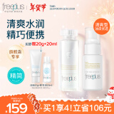 芙丽芳丝（Freeplus）水乳护肤化妆品套装清爽水80ml+清爽乳液50ml