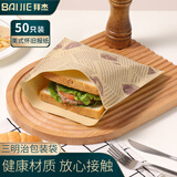 拜杰三明治包装纸家用手抓饼升级加厚油纸汉堡纸淋膜纸烘焙中号50个装