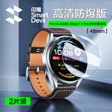 闪魔 适用华为 WATCH GT6保护膜gt5手表膜小米S4钢化膜gt4/5pro保护膜gt2/3防刮全屏高清康宁玻璃 【3Pro-48mm】2片+神器