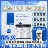 瑞特（Rightest） GM300血糖仪检测试纸 瑞特血糖仪GS300黄金电极血糖试纸 100试纸+100支施莱28G采血针头+酒精棉片