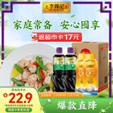 李锦记薄盐生抽 1.19kg*2+金蚝油 550g*2  组合装  家用常备调味品