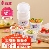 美丽雅 一次性碗食品级550ml*50只 耐高温可微波野餐印花塑料方便汤碗