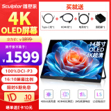 雕塑家14英寸便携式显示器4K OLED屏100%DCI-P3高色域 手机电脑笔记本副屏Ps5一线直连扩展屏MU140LH