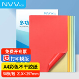 NVV A4不干胶打印纸混装5色 带背胶打印纸 不粘胶贴纸标签纸可粘贴自粘纸铜版纸50张适用喷墨BQ-A4混