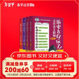 历史太好玩了！古代帝王群聊.唐朝12+清朝+明朝（套装全4册）