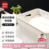 名创优品（MINISO）格纹仿藤编收纳筐 桌面收纳盒宿舍办公杂物收纳篮 大号2个装