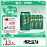 雪花啤酒（Snowbeer）晶粹啤酒 330ml*6听 尝鲜小包装