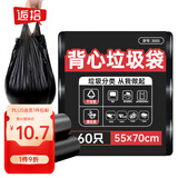 逅拾背心垃圾袋黑色55cm*70cm*60只单面0.9丝加厚家用厨房大号收纳袋