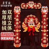 荣宝斋 对联春联蛇年 高档3d立体植绒乔迁之喜 2025的过新年春节装饰品 门福字红包斗方礼包礼盒 吉星高照