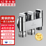 潜水艇（Submarine）一进三出角阀多功能洗衣机水龙头黄铜三控四通角阀三通接头分水阀 1个4分螺口+2个6分螺口