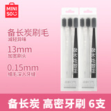 名创优品备长炭高密洁净护齿牙刷软毛护牙龈深层清洁成人牙刷 6支装家庭装