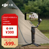 大疆 DJI Osmo Mobile 6 暗岩灰 OM手机云台稳定器 可折叠可伸缩自拍杆 三轴增稳防抖vlog 手持稳定器