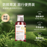 卓蓝雅(ZOOLY)生姜洗发水400/400ml*2原液萃取控油洗发露柔顺润养护发素 125ml旅行装洗发水