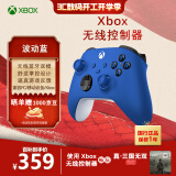 微软Xbox无线游戏手柄 无线控制器 彩色手柄波动蓝 蓝牙 适配Xbox/PC/平板/手机 Steam促销 绝区零