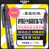 斑马牌（ZEBRA）多功能四色圆珠笔 黑蓝红绿0.7mm多色笔 学生商务办公签字笔B4A3 黑色杆