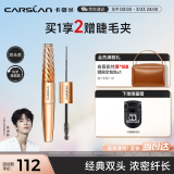 卡姿兰（Carslan）微雕大眼双头睫毛膏浓密卷翘不结块防水防汗5g7g生日礼物女送女生