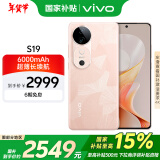 vivo S19 16GB+512GB 桃花扇 国家补贴 6000mAh超薄长续航 影棚级柔光环 第三代骁龙7 拍照 AI 手机