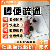 京东同城疏通下水道上门服务专业管道疏通马桶疏通地漏洗手盆蹲便疏通厕所卫生间洗菜盆洗手盆疏通服务上门 蹲便疏通服务
