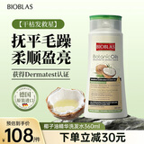 BIOBLAS德国椰子油香柔顺洗发水360ml改善毛躁滋润补水保湿无硅油