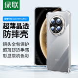 绿联适用华为Mate70Pro/Pro+手机壳mate70Pro/Pro+保护套全透明超薄防摔高透全包三重气囊软壳男女潮壳