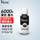 V4INK 1VV21AA GT53XL墨水颜料gt51墨水黑色适惠普518墨水538打印机墨水519墨水511 588 589 678 672
