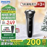 飞利浦（PHILIPS）电动剃须刀新3系 干湿双剃刮胡刀 生日礼物 圣诞礼物送男友 送老公 家电国家补贴