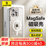 倍思 【冰透款】适用iphone15promax手机壳苹果15promax保护套磁吸壳超薄Magsafe充电防摔镜头全包简约