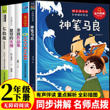 神笔马良快乐读书吧二年级下册（全5册）愿望的实现 金波作品集 七色花 新大头儿子和小头爸爸 小学生课外阅读必读适用人教版语文教科书配套 注音版国学启蒙童话故事精编插画版少儿读物儿童文学