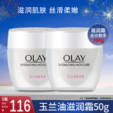 玉兰油面霜女滋润霜透亮润肤霜菁华霜滋润保湿提亮肤色护肤品春夏 玉兰油滋润霜50g*2