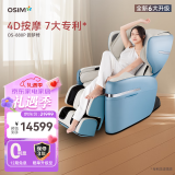 傲胜（OSIM）按摩椅6大升级 云更新科技 家用全身多功能大天王 Pro OS-880P远黛蓝BE/Blue 情人节礼物实用