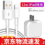 超琰苹果iPad充电器头手机平板12w快充超琰适用ipad air2 Pro mini4 3 6插头2 【iPad套装】快充头+快充数据线1米