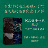 漪 杜梨 青年作家 中篇小说集 都市女性 城市缝隙的梦幻故事 无可逃脱的情绪浪潮 小说
