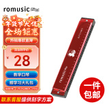 romusic口琴 24孔复音C调初学口琴（红色）学生教学推荐