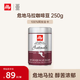 ILLY意利（illy）咖啡豆精选系列（危地马拉/深烘）意大利进口250g