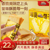 三只松鼠薄脆饼干810g 混合口味奶香海苔烧烤早餐休闲零食品代餐饱腹整箱