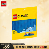 乐高（LEGO）积木11025 蓝色底板男孩女孩儿童玩具生日礼物【不适用得宝系列】