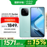 vivo iQOO Z9 Turbo 国家补贴 第三代骁龙8s  6000mAh超薄蓝海电池 1.5K 144Hz防频闪护眼屏 游戏手机 山野青 16GB+512GB