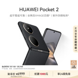 HUAWEI Pocket 2 超平整超可靠 全焦段XMAGE四摄 12GB+512GB 雅黑 华为折叠屏鸿蒙手机