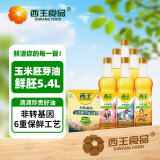 西王 食用油 玉米胚芽油鲜胚5.4L 非转基因 物理压榨 900ml*6礼盒装