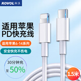 科沃 适用苹果14/13PD20W快充数据线Type-C to Lightning充电线iPhone13/12Pro/XsMax/SE手机【1.5米】
